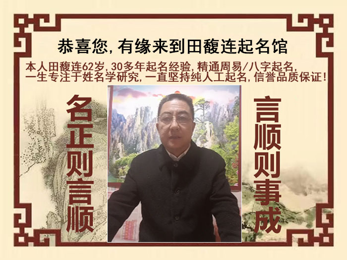 小店尚名轩田馥连起名