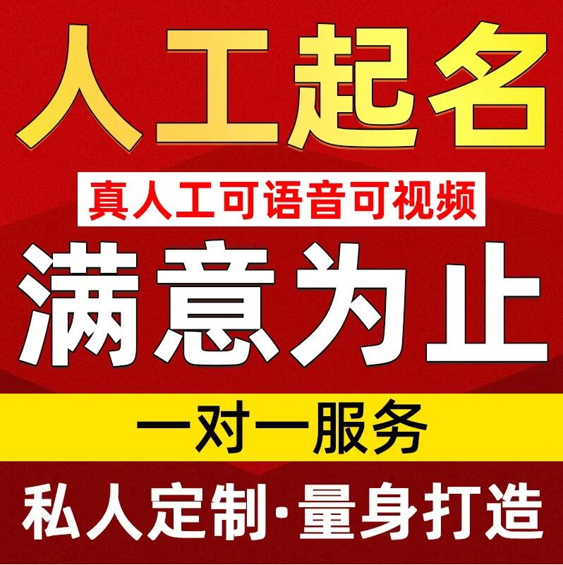  小店取名/改名 找田老师