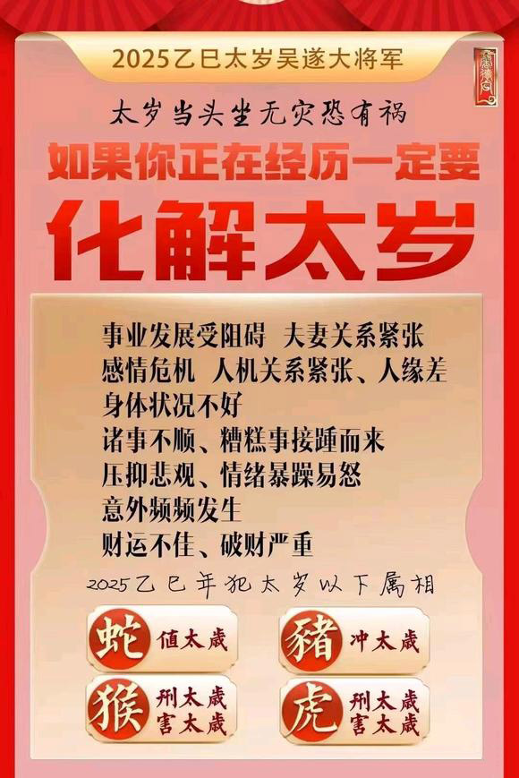  小店怎么化太岁-化太岁找田大师- 一对一人工解答